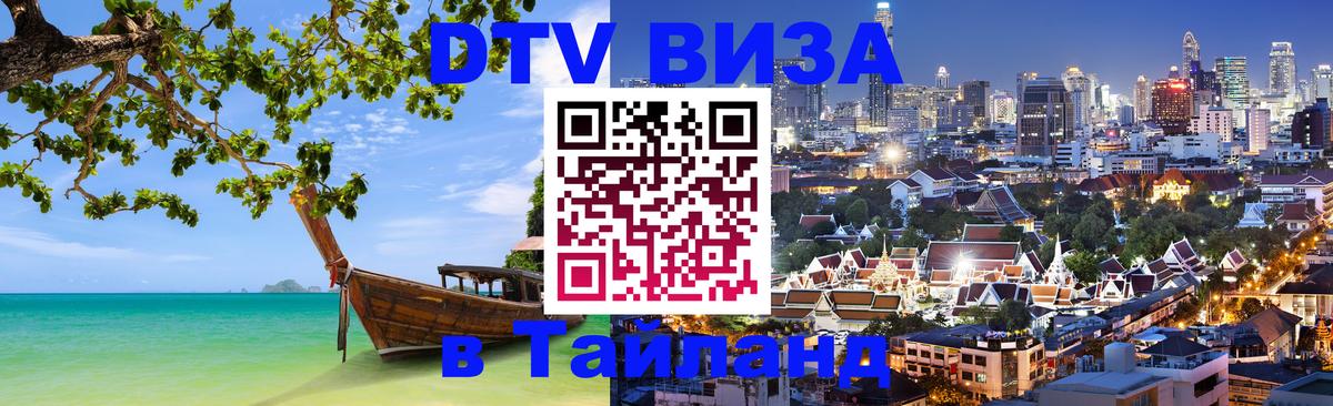 VISA в Тайланд для удалёнщиков Рим 